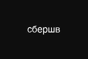 алефрин